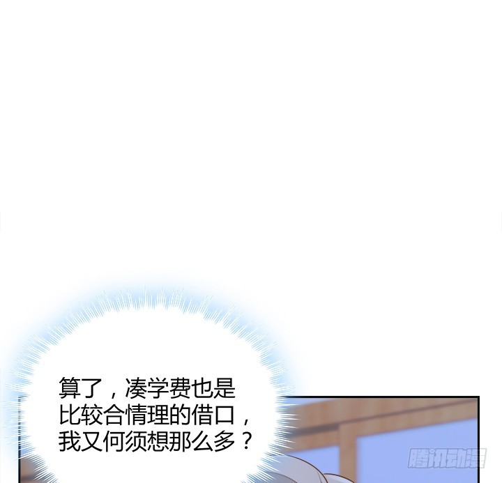 《燃烧吧！家政女王》46话 我相信学长！ 第14页