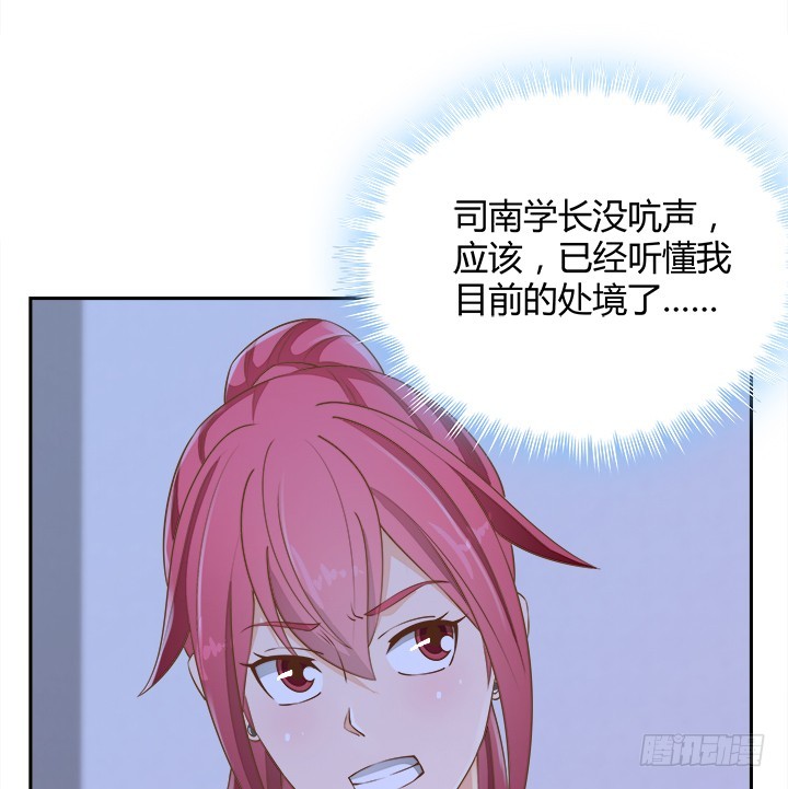 《燃烧吧！家政女王》46话 我相信学长！ 第21页