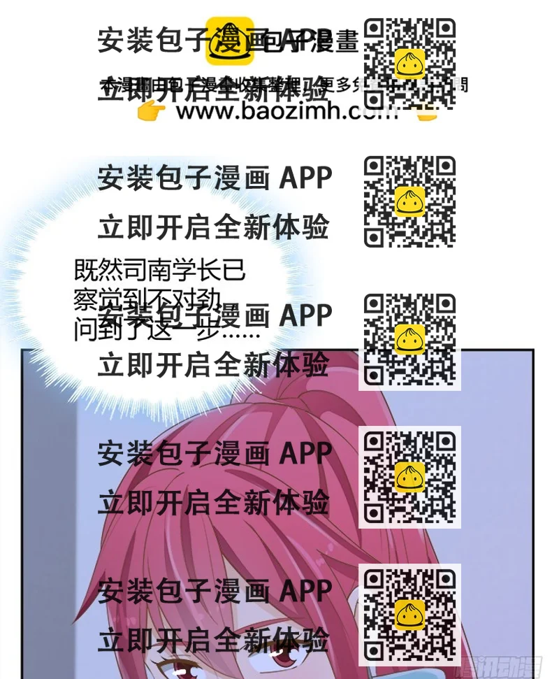 《燃烧吧！家政女王》46话 我相信学长！ 第2页
