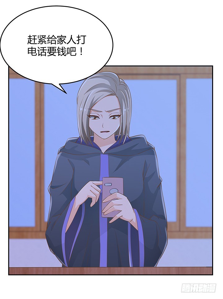 《燃烧吧！家政女王》45话 笨蛋上钩了 第11页