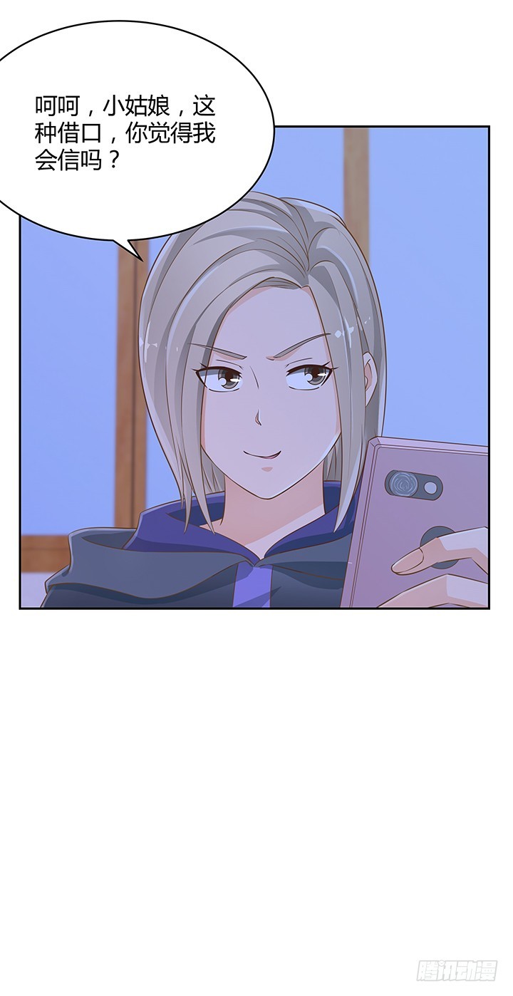《燃烧吧！家政女王》45话 笨蛋上钩了 第17页