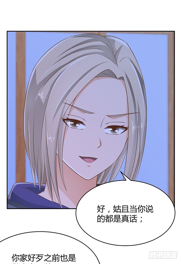 《燃烧吧！家政女王》45话 笨蛋上钩了 第24页
