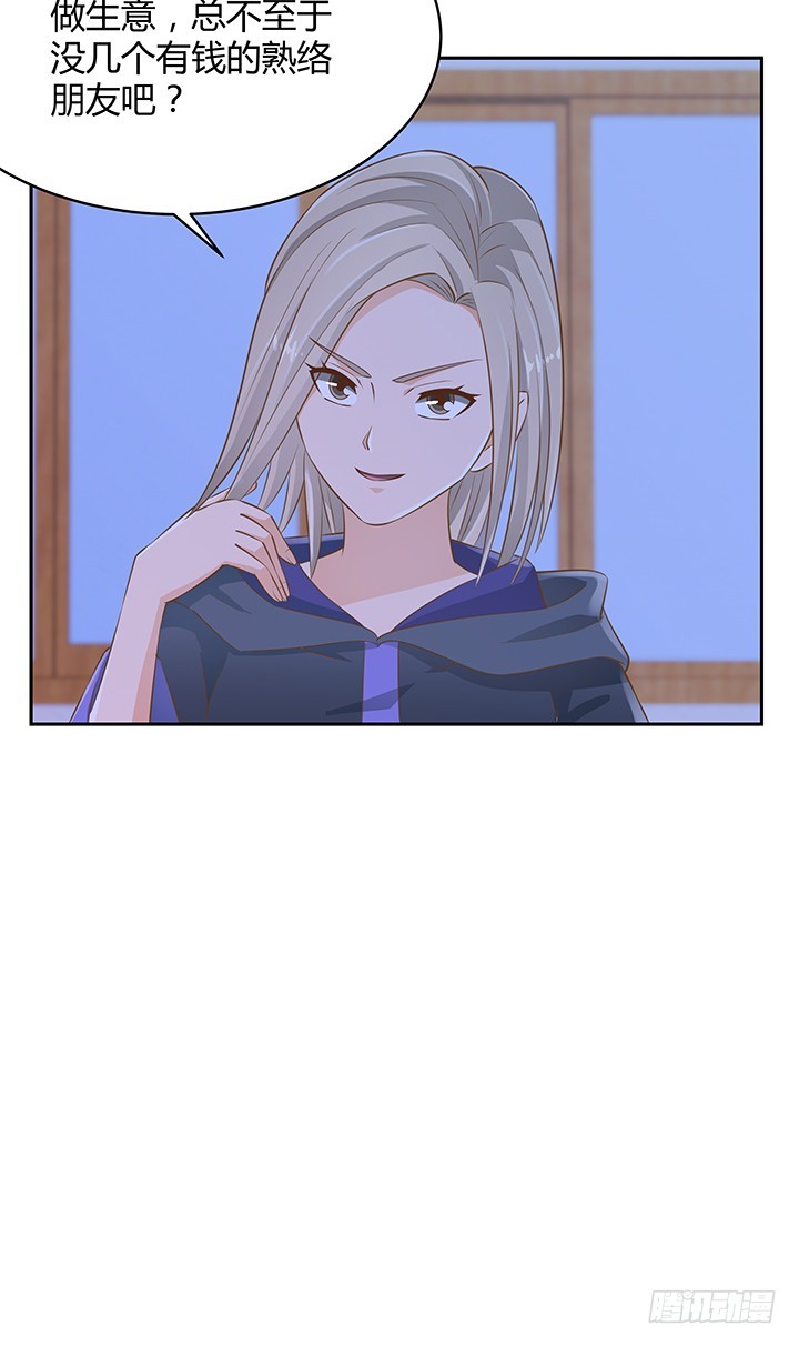 《燃烧吧！家政女王》45话 笨蛋上钩了 第25页