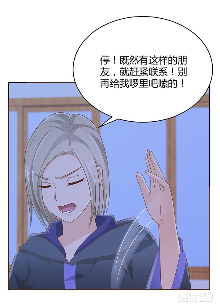 《燃烧吧！家政女王》45话 笨蛋上钩了 第27页