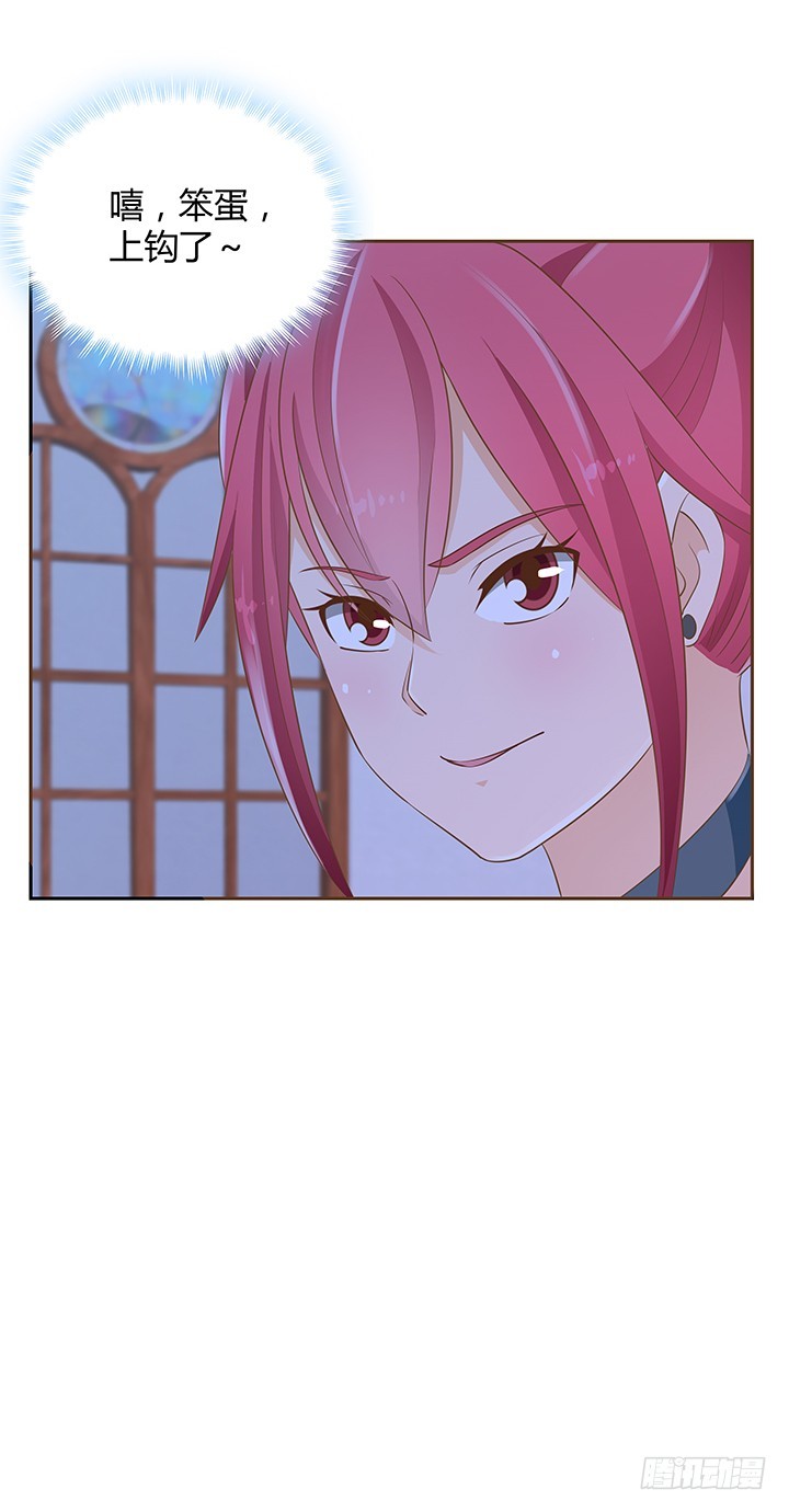 《燃烧吧！家政女王》45话 笨蛋上钩了 第29页