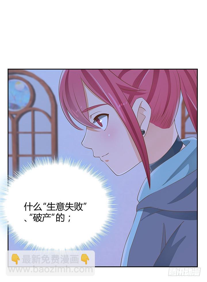 《燃烧吧！家政女王》45话 笨蛋上钩了 第30页