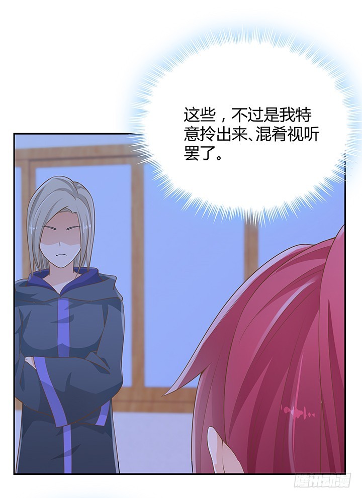 《燃烧吧！家政女王》45话 笨蛋上钩了 第31页