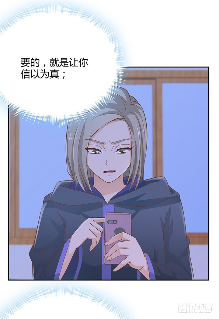 《燃烧吧！家政女王》45话 笨蛋上钩了 第32页