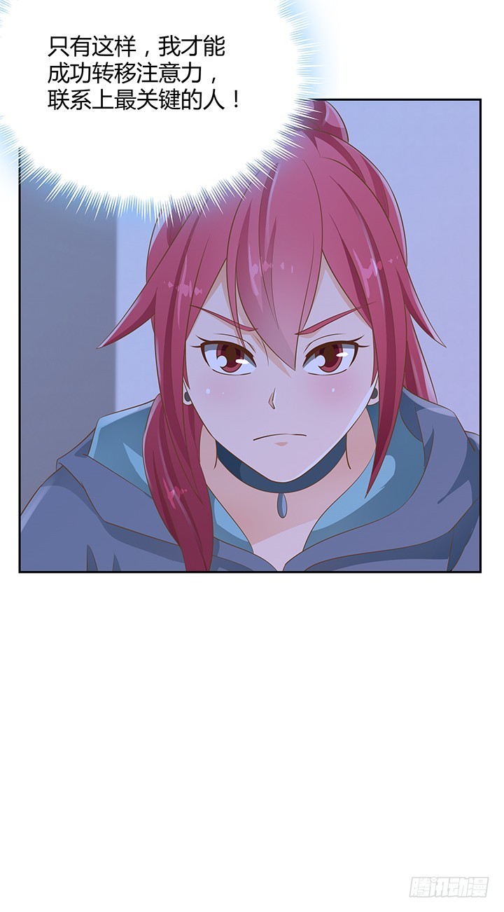 《燃烧吧！家政女王》45话 笨蛋上钩了 第33页