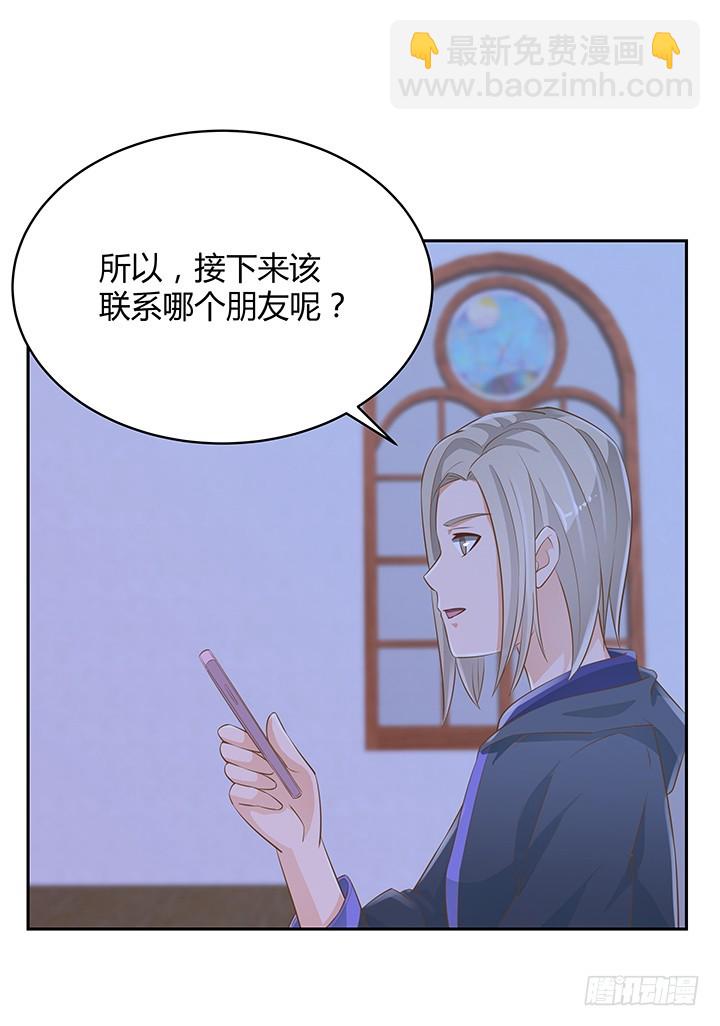 《燃烧吧！家政女王》45话 笨蛋上钩了 第34页