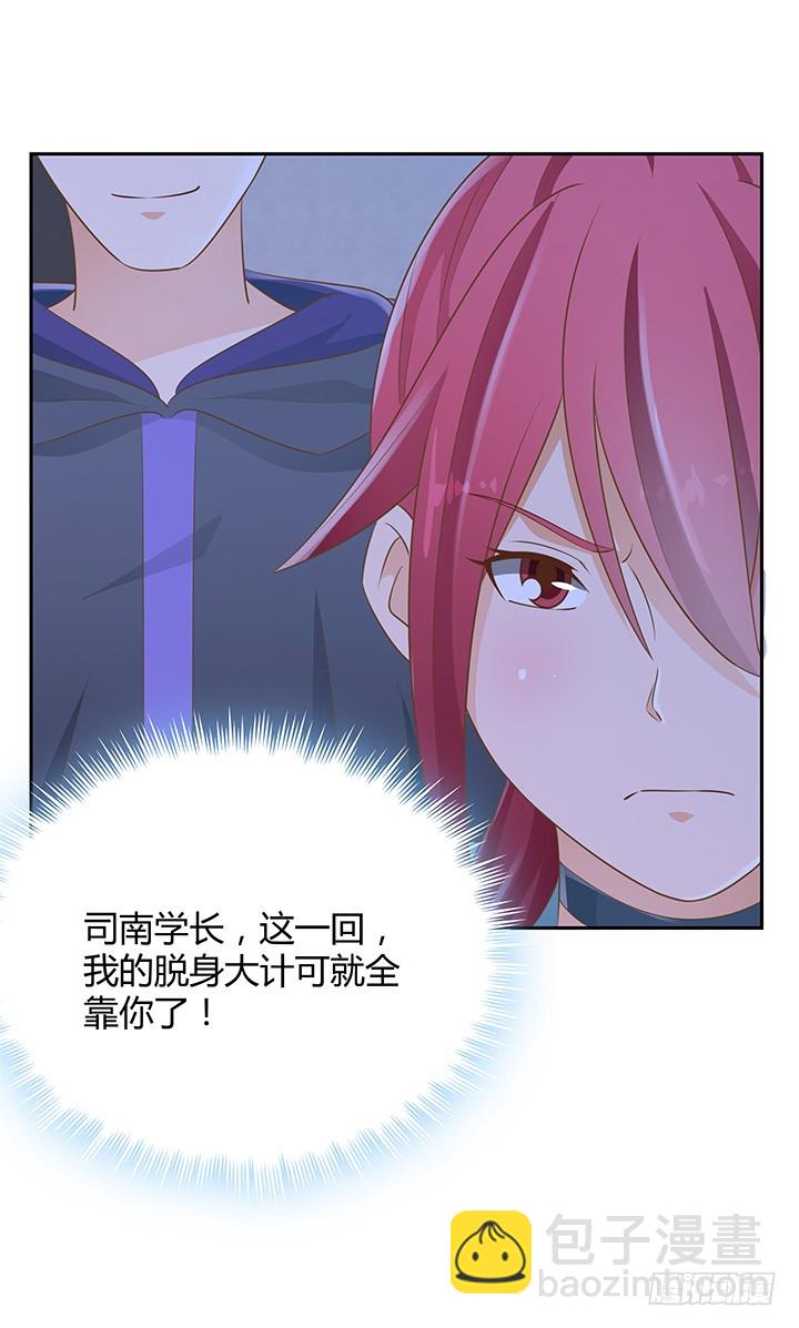 《燃烧吧！家政女王》45话 笨蛋上钩了 第40页