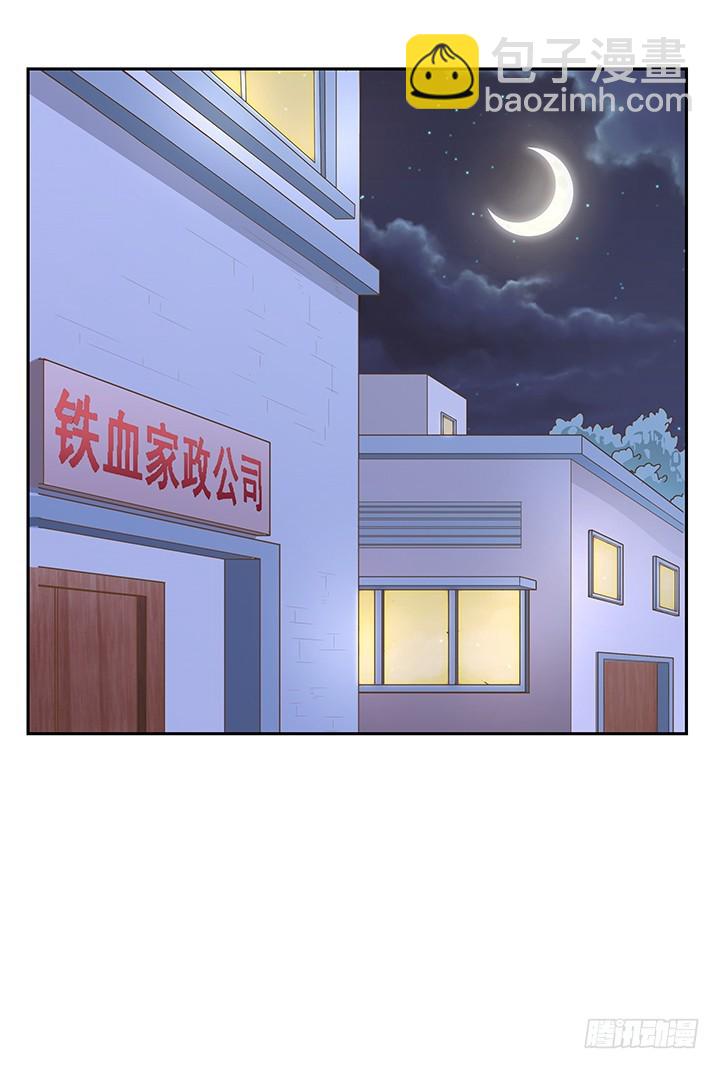 《燃烧吧！家政女王》45话 笨蛋上钩了 第41页