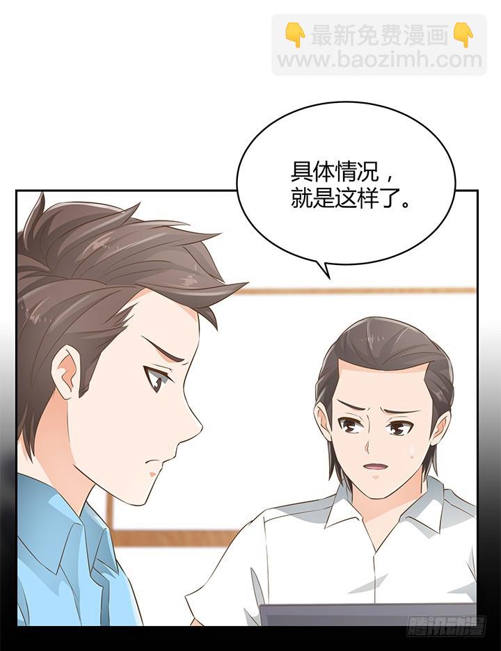 《燃烧吧！家政女王》45话 笨蛋上钩了 第46页