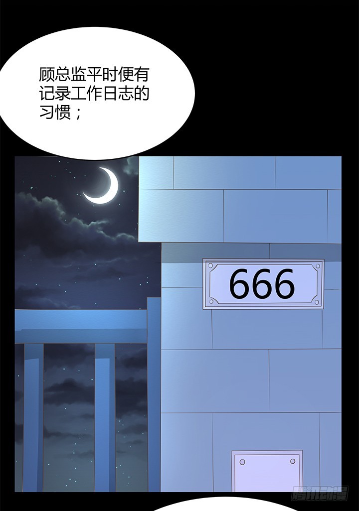 《燃烧吧！家政女王》45话 笨蛋上钩了 第47页
