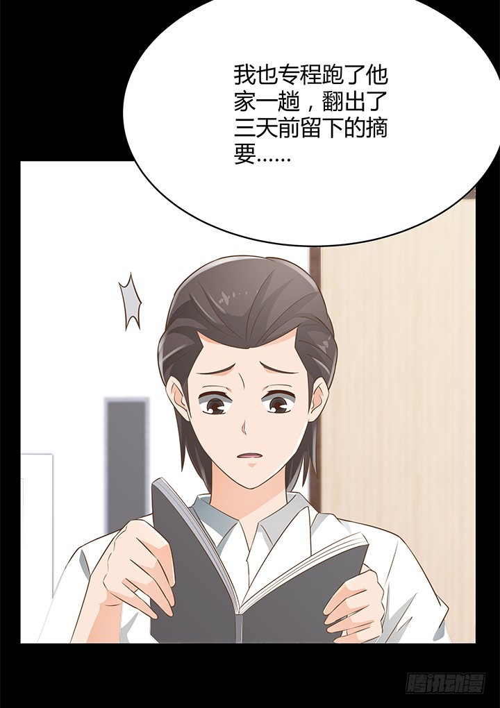 《燃烧吧！家政女王》45话 笨蛋上钩了 第48页