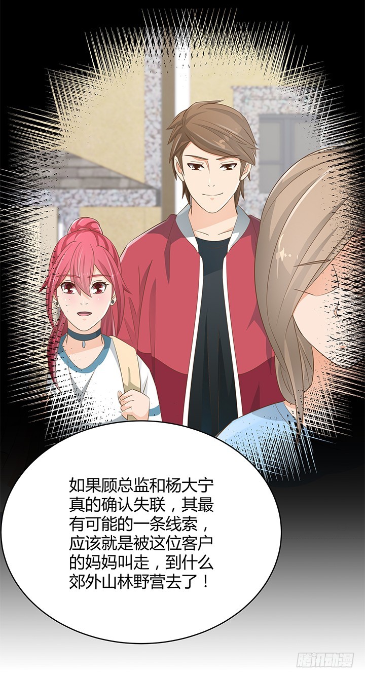 《燃烧吧！家政女王》45话 笨蛋上钩了 第49页