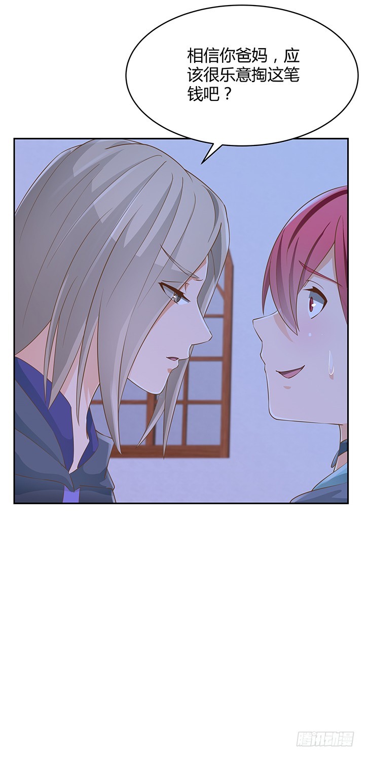 《燃烧吧！家政女王》45话 笨蛋上钩了 第5页