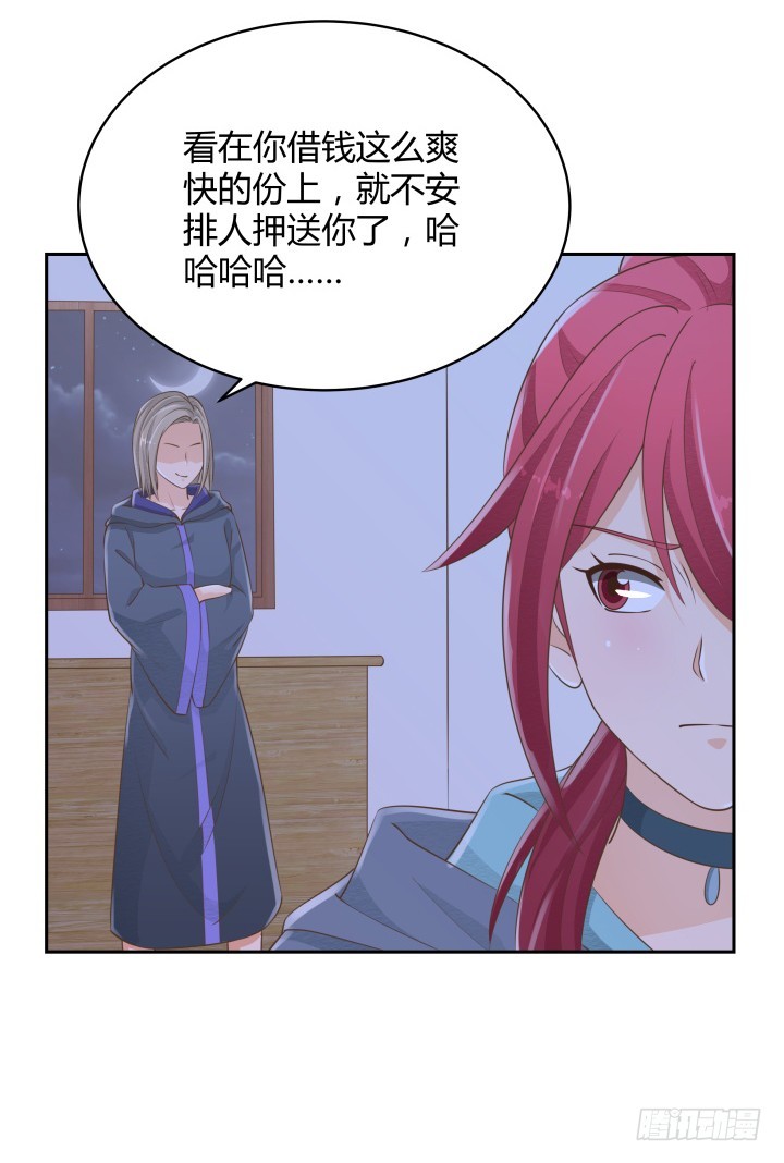 《燃烧吧！家政女王》47话 女侠饶命！ 第13页