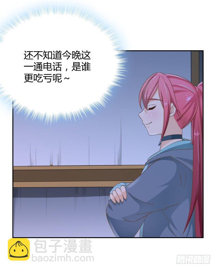 《燃烧吧！家政女王》47话 女侠饶命！ 第19页