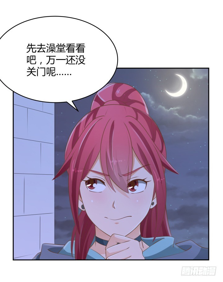 《燃烧吧！家政女王》47话 女侠饶命！ 第23页