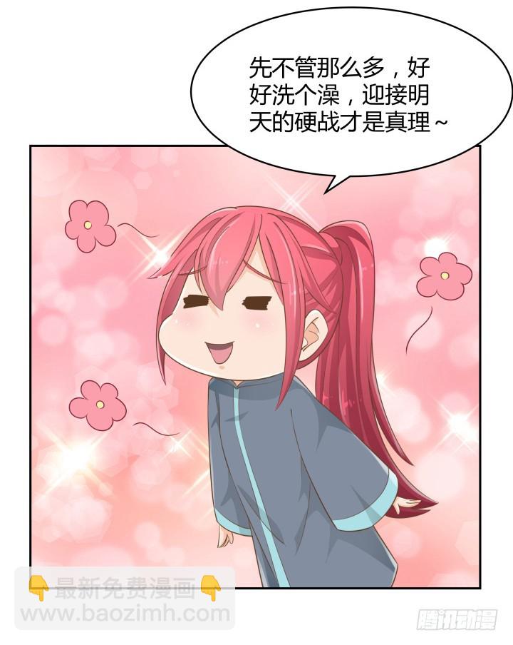 《燃烧吧！家政女王》47话 女侠饶命！ 第27页