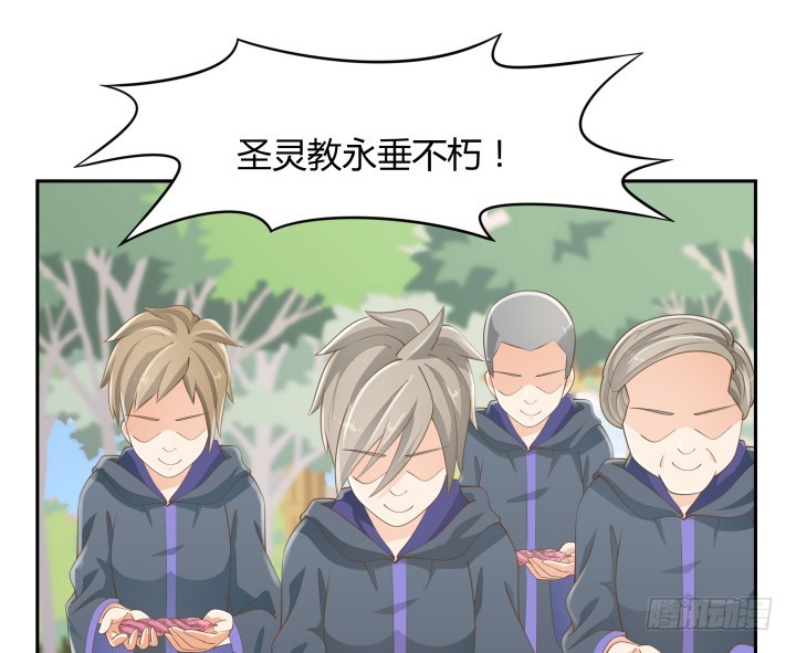 《燃烧吧！家政女王》51话 邪教祭典 第19页