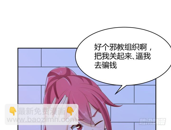《燃烧吧！家政女王》50话 天时地利人和 第16页