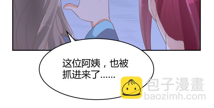 《燃烧吧！家政女王》50话 天时地利人和 第37页
