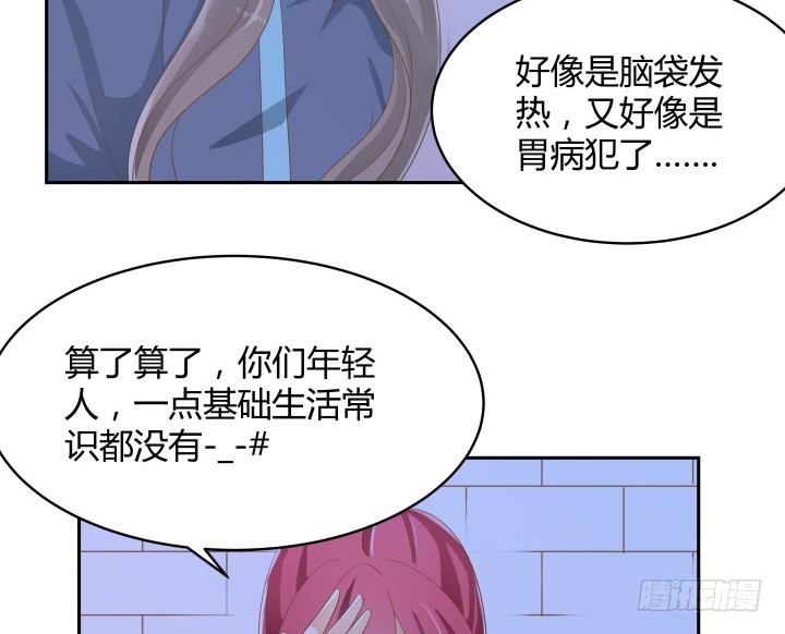 《燃烧吧！家政女王》50话 天时地利人和 第49页