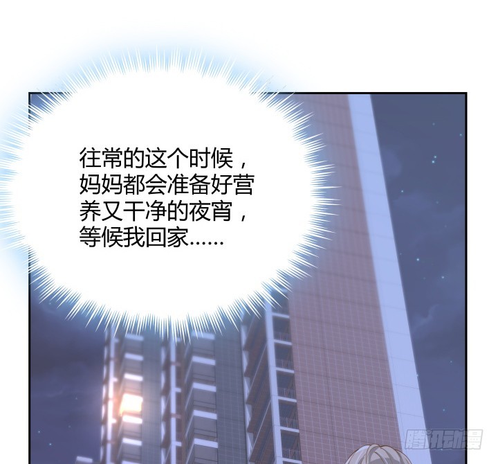 《燃烧吧！家政女王》49话 被发现了！ 第16页