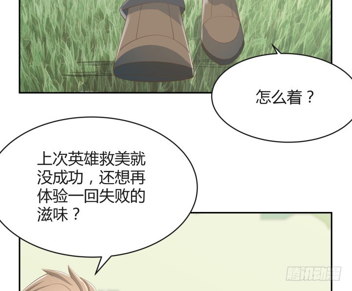 《燃烧吧！家政女王》54话 终于得救了 第27页