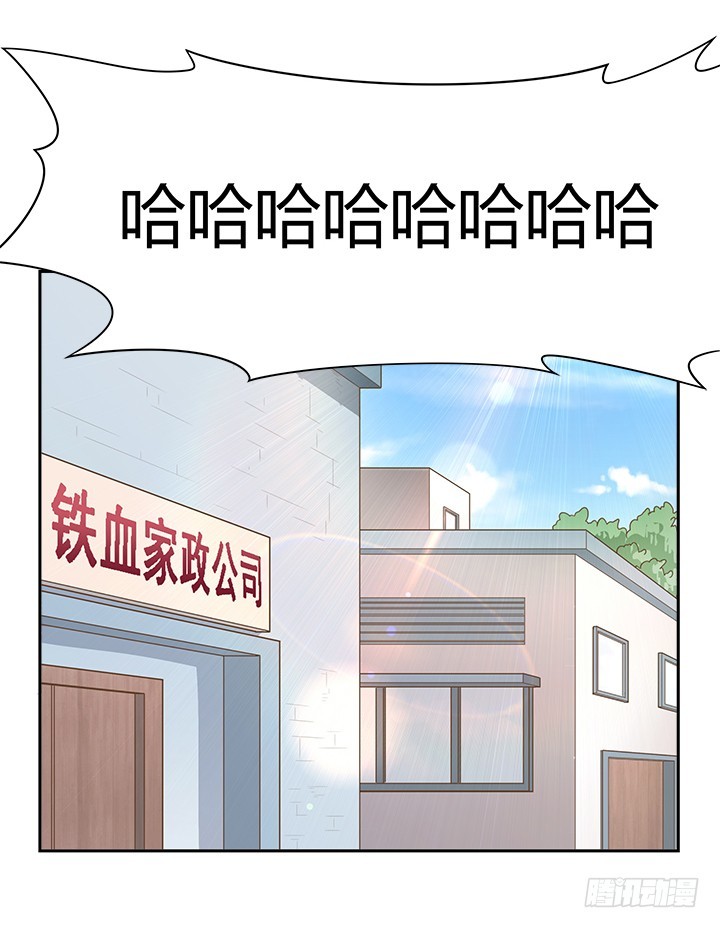 《燃烧吧！家政女王》55话 天网恢恢 第17页