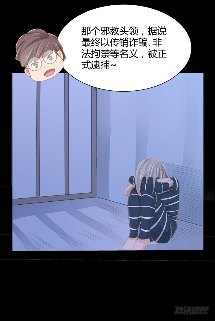 《燃烧吧！家政女王》55话 天网恢恢 第22页