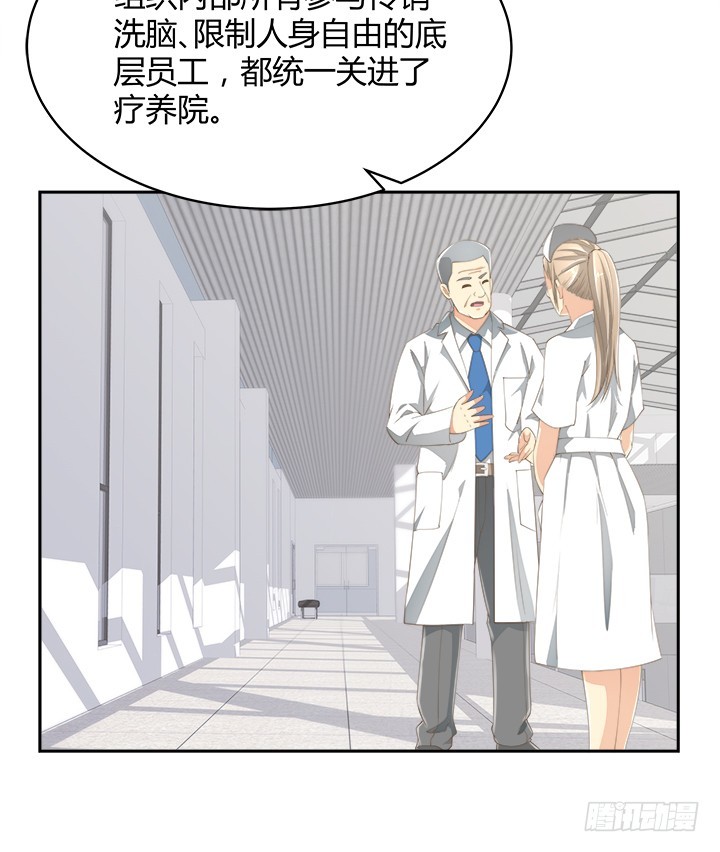 《燃烧吧！家政女王》55话 天网恢恢 第24页