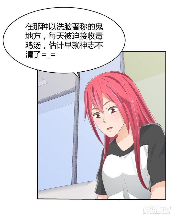 《燃烧吧！家政女王》55话 天网恢恢 第29页