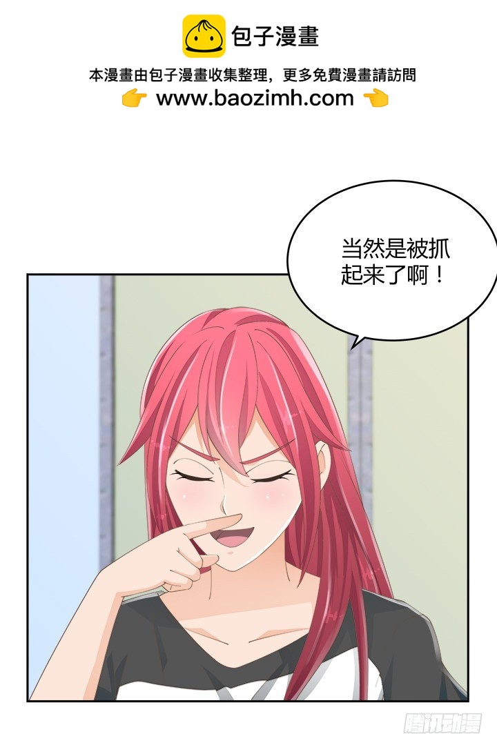 《燃烧吧！家政女王》55话 天网恢恢 第2页