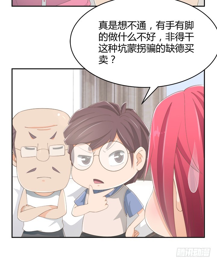 《燃烧吧！家政女王》55话 天网恢恢 第32页