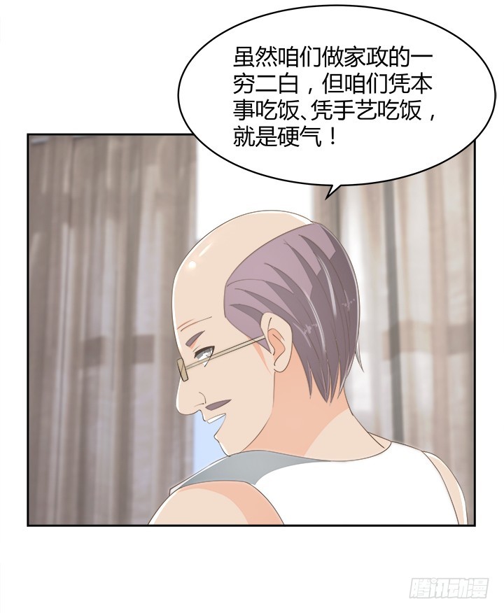 《燃烧吧！家政女王》55话 天网恢恢 第36页