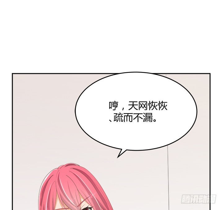 《燃烧吧！家政女王》55话 天网恢恢 第4页
