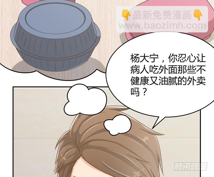 《燃烧吧！家政女王》59话 不用白不用 第30页
