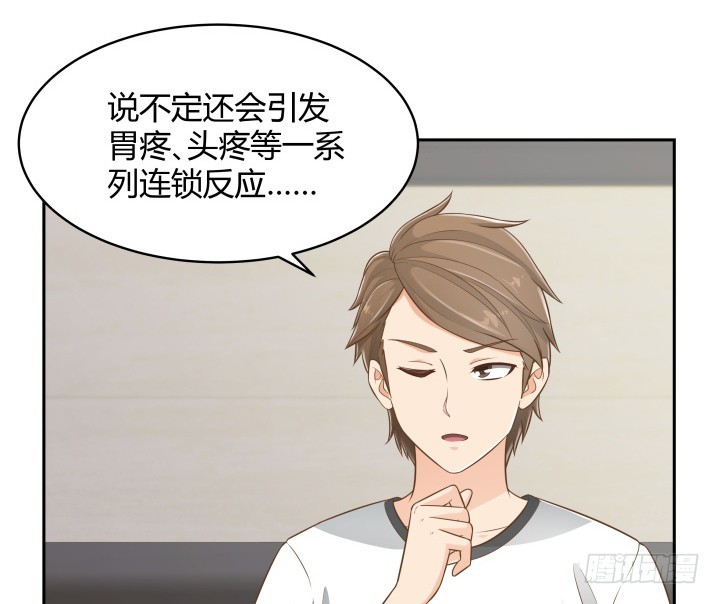 《燃烧吧！家政女王》59话 不用白不用 第35页