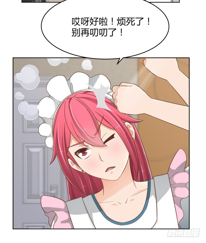 《燃烧吧！家政女王》58话 只有我能降服你 第16页