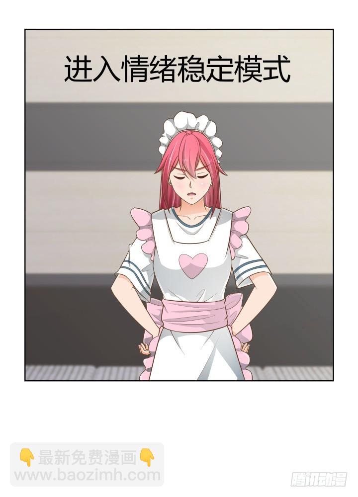 《燃烧吧！家政女王》58话 只有我能降服你 第22页