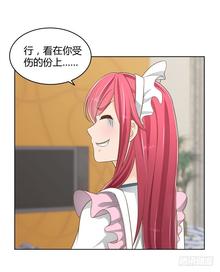 《燃烧吧！家政女王》58话 只有我能降服你 第23页
