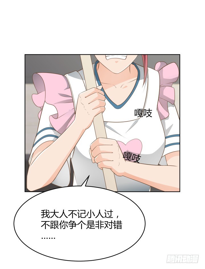《燃烧吧！家政女王》58话 只有我能降服你 第24页