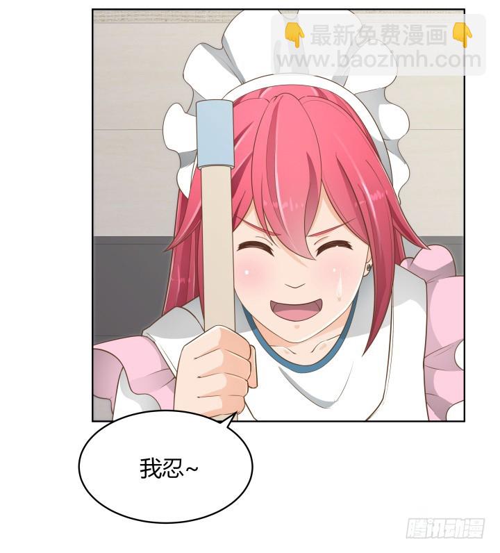 《燃烧吧！家政女王》58话 只有我能降服你 第25页