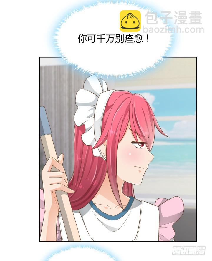 《燃烧吧！家政女王》58话 只有我能降服你 第29页