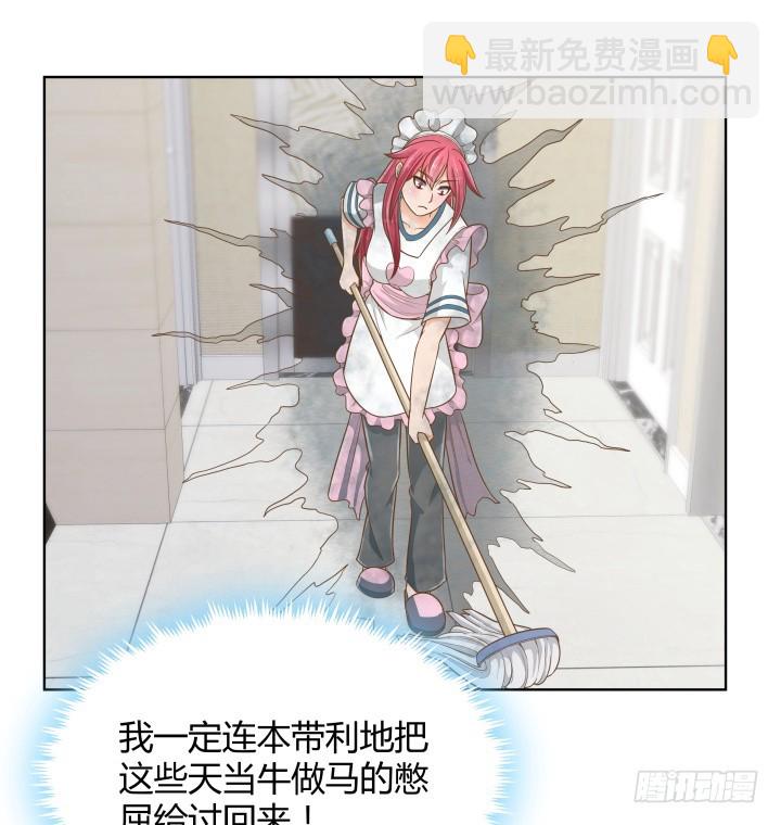 《燃烧吧！家政女王》58话 只有我能降服你 第31页