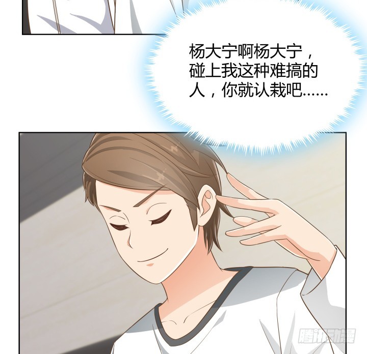 《燃烧吧！家政女王》58话 只有我能降服你 第34页
