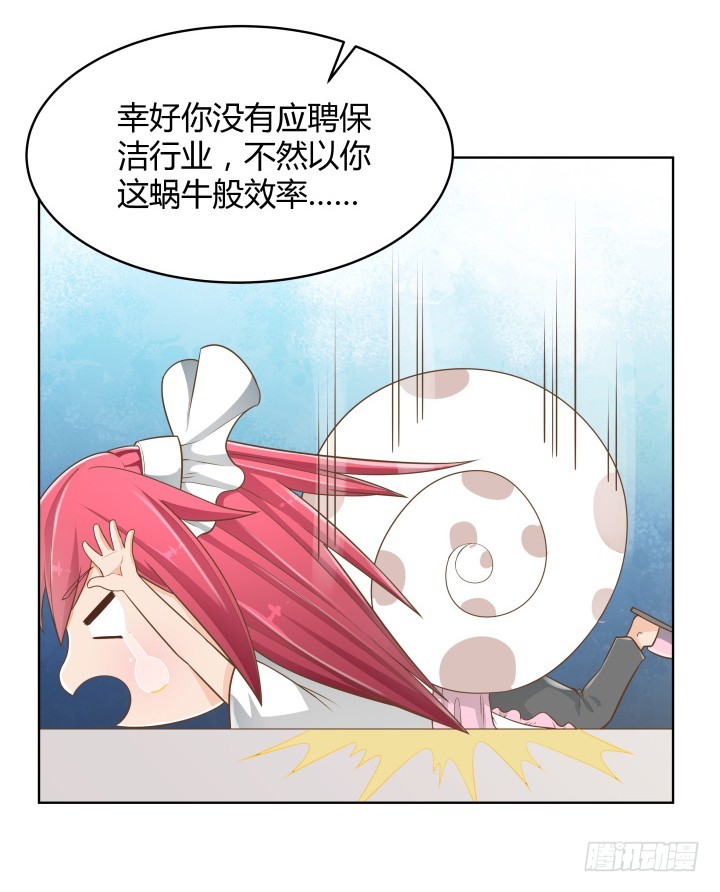 《燃烧吧！家政女王》58话 只有我能降服你 第48页